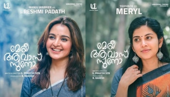 Meri Awaz Suno: : ഡോക്ടറായി മഞ്ജു വാര്യർ; മേരി ആവാസ് സുനോ പുതിയ പോസ്റ്ററുകൾ പുറത്ത്, ചിത്രം നാളെ തിയേറ്ററുകളിലേക്ക്