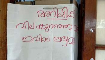 വൈക്കത്തെ ബീവറേജ് ഔട്ട്ലെറ്റിൽ വില കുറഞ്ഞ മദ്യം വിൽപ്പനക്കില്ല; പ്രതിഷേധിച്ച് ഉപഭോക്താക്കൾ