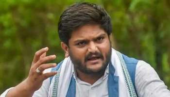 Hardik Patel: കോണ്‍ഗ്രസ്‌ ഏറ്റവും വലിയ &#039;ജാതിമത പാർട്ടി&#039;, കടുത്ത വിമര്‍ശനവുമായി ഹാര്‍ദിക് പട്ടേല്‍ 