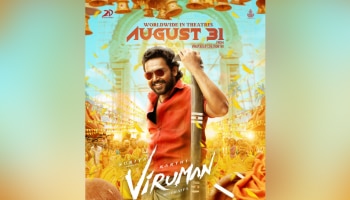 Viruman Movie: സൂര്യയും ജ്യോതികയും നിർമ്മിക്കുന്ന കാർത്തി ചിത്രം &#039;വിരുമൻ&#039; തിയേറ്ററുകളിലേക്ക്, റിലീസ് പ്രഖ്യാപിച്ചു