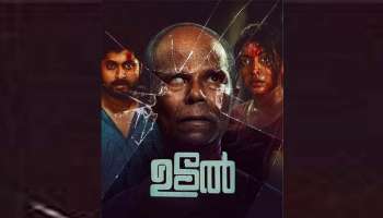 Udal Review : ശ്വാസം എടുക്കാൻ മറക്കരുത്, ഉടൽ നിങ്ങളെ പിടിച്ചിരുത്തും..  ഉദ്വേഗം നിറഞ്ഞ കഥയും ഗംഭീര പ്രകടനങ്ങളും; റിവ്യൂ