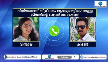 Vismaya death case