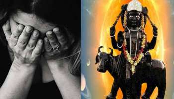 Shani Jayanti 2022: ശനിദേവന്റെ കോപത്തിൽ നിന്നും രക്ഷനേടാൻ ഇക്കാര്യങ്ങൾ ചെയ്യരുത്!