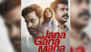 Jana Gana Mana OTT Release : ജന ഗണ മന ഒടിടിയിലേക്കെത്തുന്നു; റിലീസ് പ്രഖ്യാപിച്ച് നെറ്റ്ഫ്ലിക്സ്