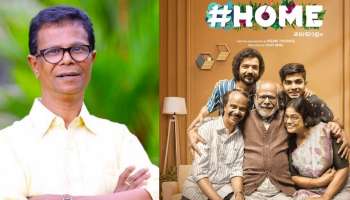 Home Movie: ഹോം ജൂറി കണ്ട് കാണില്ല, കാണരുതെന്ന് താത്പര്യമുള്ള ആരെങ്കിലുമുണ്ടാവും-അവാർഡ് വിവാദത്തിൽ ഇന്ദ്രൻസ്