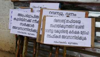 കർഷകരെല്ലാം കൈയേറ്റക്കാരോ? സിങ്കുകണ്ടത്ത് സമരത്തിന്റെ രൂപം മാറുന്നു