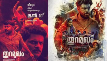 Thuramukham Release: തുറമുഖം റിലീസ് വീണ്ടും മാറ്റി; കാരണം ഇതാണ്, വെളിപ്പെടുത്തി ​ഗീതു മോഹൻദാസ്