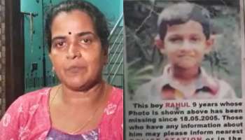 Rahul Missing Case: ആ കുട്ടി &#039;രാഹുൽ അല്ല&#039; സാമ്യമില്ലെന്ന് അമ്മ, പ്രതീക്ഷകൾക്ക് വകയില്ല?