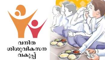 Food Poison: അങ്കണവാടി കുട്ടികള്‍ക്ക് ഭക്ഷ്യ വിഷബാധ; രണ്ട് ജീവനക്കാരെ സസ്പെൻഡ് ചെയ്തു