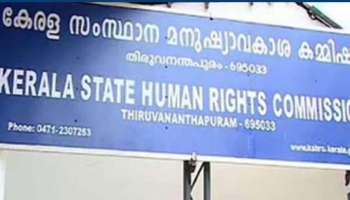  Human Rights Commission : പോലീസുദ്യോഗസ്ഥർക്ക് മനുഷ്യാവകാശ കമ്മീഷന്റെ മുന്നറിയിപ്പ് : നഷ്ടപരിഹാരം രണ്ടാഴ്ചയ്ക്കകം നൽകണം