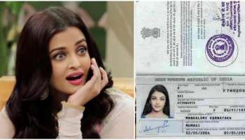 Aishwarya Rai: ഐശ്വര്യ റായിയുടെ പാസ്പോര്‍ട്ട് കണ്ട് അമ്പരന്ന് ആരാധകർ..!! 