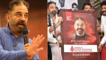 Kamal’s blood commune: കമൽസ് ബ്ലഡ് കമ്യൂൺ; രക്തദാന ദൗത്യവുമായി നടൻ കമൽഹാസൻ