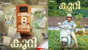 Kuri Movie: ആ കുറി ജൂലൈ എട്ടിന് എത്തും, വിഷ്ണു ഉണ്ണികൃഷ്ണൻ നായകൻ