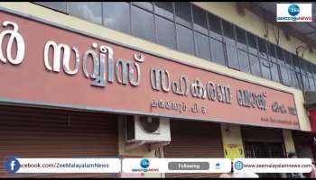 Karuvannur Cooperative Bank Bank Loan Scam government withdraws suspension of bank employees