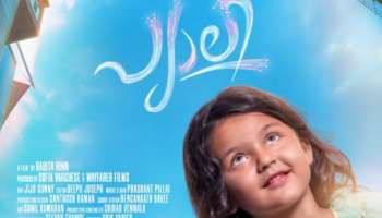 Pyali Movie Release : എൻഎഫ് വർഗീസിന്റെ ഓർമ്മയ്ക്കായി പ്യാലി എത്തുന്നു; റിലീസ് തീയതി പ്രഖ്യാപിച്ചു
