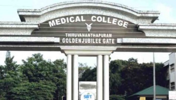 Thiruvananthapuram medical college: ശസ്ത്രക്രിയ വൈകി, വൃക്കമാറ്റിവച്ച രോ​ഗി മരിച്ചു; അന്വേഷണത്തിന് ഉത്തരവിട്ട് ആരോ​ഗ്യമന്ത്രി