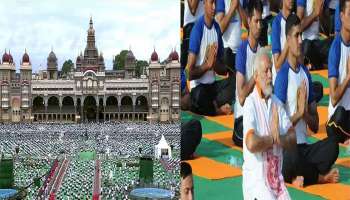 International Yoga Day 2022: ഇന്ന് അന്താരാഷ്ട്ര യോഗ ദിനം; മൈസൂർ പാലസിലെത്തിയ പ്രധാനമന്ത്രി ആയിരക്കണക്കിന് ആളുകൾക്കൊപ്പം യോഗ ചെയ്യും