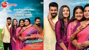 Zee Keralam: നേരിനായി നേരോടെ ഒരമ്മ; ജൂൺ 27 മുതൽ എല്ലാ ദിവസവും രാത്രി എട്ട് മണിക്ക് സീ കേരളത്തിൽ &#039;ഭാഗ്യലക്ഷ്മി&#039; എത്തുന്നു