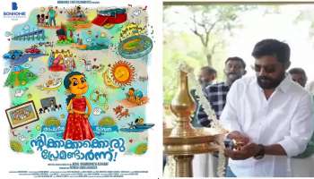 ‘Ntikkakkakkoru Premandaarnnu’ Movie : ഭാവനയുടെ തിരിച്ച് വരവ് ഒരുക്കുന്ന ചിത്രം &#039;ന്റിക്കാക്കാക്കൊരു പ്രേമണ്ടാര്‍ന്ന്!&#039;; ഷൂട്ടിങ് ആരംഭിച്ചു