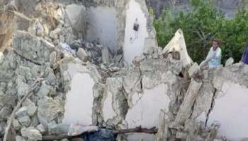 Afghanistan earthquake: അഫ്ഗാനിസ്ഥാനിൽ വൻ ഭൂചലനം; 255 മരണം, നിരവധി പേർക്ക് പരിക്കേറ്റു