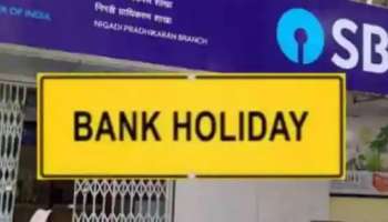 Bank Holidays July 2022: ജൂലൈയിൽ 13 ദിവസം ബാങ്കുകൾ പ്രവർത്തിക്കില്ല, തീയ്യതികൾ നോക്കാം