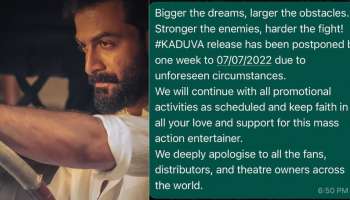 Kaduva Release: കടുവയുടെ റിലീസ് മാറ്റി, പ്രത്യേക സാഹചര്യമെന്ന് വിശദീകരണം