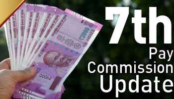 7th Pay Commission Big Update: DA കുടിശ്ശികയായി എത്ര ലക്ഷം ലഭിക്കും? ഏറ്റവും വലിയ അപ്‌ഡേറ്റ് അറിയാം  