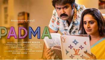 Padma Movie Update : &quot;വിവാഹിതർക്കും വിവാഹിതരാവുന്നവർക്കും മാത്രം&quot;; അനൂപ് മേനോന്റെ പദ്മ ഉടൻ തീയറ്റേറുകളിലേക്ക് 