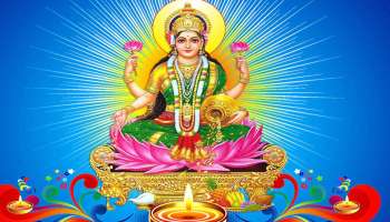 Lakshmi Blessings: ശ്രാവണ മാസത്തിൽ ഈ 5 രാശിക്കാർക്ക് ലഭിക്കും ലക്ഷ്മീദേവിയുടെ കൃപ 