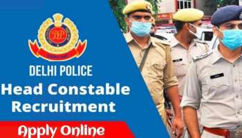 Delhi Police Head Constable: ഡൽഹി പോലീസിൽ 800 ഒഴിവുകൾ, ഇപ്പോൾ അപേക്ഷിക്കാം