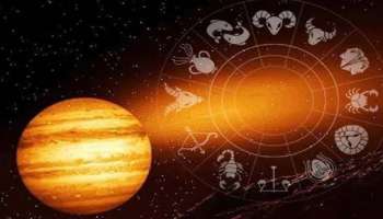  Jupiter Retrograde 2022 : വ്യാഴത്തിന്റെ വക്രഗതി; ഈ രാശിക്കാർക്ക് ഇനി വിജയത്തിന്റെ നാളുകൾ