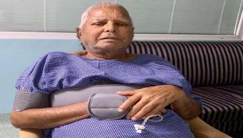 Lalu Yadav Health Update: ലാലു പ്രസാദ്‌ യാദവിന്‍റെ ആരോഗ്യനിലയില്‍ പുരോഗതി, ICUവില്‍ നിന്നും മാറ്റി 