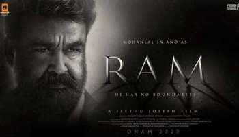 Ram Movie : ജീത്തു ജോസഫ് - മോഹൻലാൽ ചിത്രം റാമിന്റെ ഷൂട്ടിങ് ആഗസ്റ്റിൽ