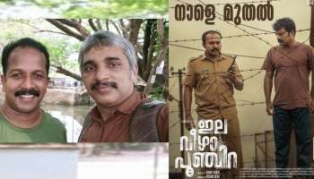 Elaveezha Poonchira Movie : &quot;ചുമലിൽ നക്ഷത്രങ്ങളുടെ തിളക്കമില്ലാത്ത വെറും പോലീസുകാരുടെ അക്ഷരങ്ങളും ജീവിതവും കാണാൻ  ഇല വീഴാ പൂഞ്ചിറക്ക് ടിക്കറ്റെടുക്കുന്നു&quot;; ശ്രദ്ധ നേടി ഉമേഷ് വള്ളിക്കുന്നിന്റെ പോസ്റ്റ് 