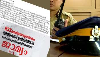 Crime: പോപ്പുലർ ഫ്രണ്ട് നേതാവിന്റെ ഫേസ്ബുക് പോസ്റ്റ്‌; വനിതാ എഎസ്ഐയുടെ പണി പോയി