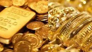 Gold Rate Today July 21: സ്വര്‍ണവിലയില്‍ വന്‍ ഇടിവ്, നാല് മാസത്തെ ഏറ്റവും കുറഞ്ഞ നിരക്കില്‍ സ്വര്‍ണം  