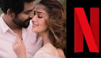 Nayanthara-Vignesh Shivan Wedding: ഇനി അഭ്യൂഹങ്ങളില്ല! നെറ്റ്ഫ്ലിക്സിൽ തന്നെ വരും, നയൻസ് - വിക്കി വിവാഹ വീഡിയോ ഉടനെത്തും