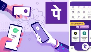 PhonePe: ഫോൺപേ ആസ്ഥാനം ഇനി ഇന്ത്യയിൽ? രാജ്യത്ത് തൊഴിൽ അവസരങ്ങൾ ഉയരുമോ? റിപ്പോർട്ടുകൾ സൂചിപ്പിക്കുന്നത്