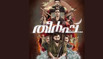 Theerppu Movie: &#039;തീർപ്പു&#039;മായി പൃഥ്വിരാജ്, ഫസ്റ്റ് ലുക്ക് പോസ്റ്റർ പുറത്തിറക്കി