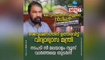 കോട്ടൺ ഹിൽ സ്കൂളിലെ സംഭവം; മൂന്ന് ദിവസത്തിനകം പരിശോധിച്ച് റിപ്പോർട്ട് നൽകാൻ ഉത്തരവ്