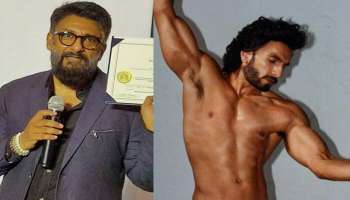 Ranveer Singh Nude Photos: നഗ്ന ഫോട്ടോ ഷൂട്ട്‌, രണ്‍വീര്‍ സിംഗിനെ പിന്തുണച്ച് വിവേക് ​​അഗ്നിഹോത്രി