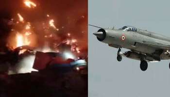 MIG 21 fighter jet crash: രാജസ്ഥാനിൽ MIG 21 തകർന്നു വീണ് രണ്ട് പൈലറ്റുമാർക്ക് വീരമൃത്യു; അന്വേഷണം ആരംഭിച്ച് വ്യോമസേന 