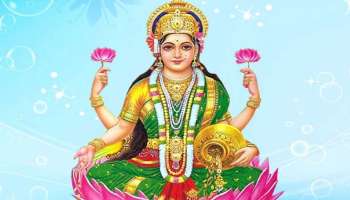 Friday Tips: വെള്ളിയാഴ്ച  ദിവസം ഇക്കാര്യങ്ങള്‍ ചെയ്യൂ, ധനലാഭം ഫലം, ലക്ഷ്മിദേവി സമ്പത്ത് വര്‍ഷിക്കും..!! 