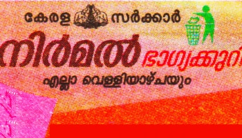 Kerala Nirmal Lottery Results : 70 ലക്ഷം അടിച്ചത് ഈ ടിക്കറ്റിന്, നിർമൽ NR 287 ഭാ​ഗ്യക്കുറി നറുക്കെടുപ്പ് ഫലം പ്രസിദ്ധീകരിച്ചു