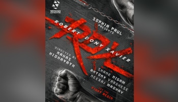 RDX Movie: യുവതാരനിര അണിനിരക്കുന്ന &#039;ആർഡിഎക്സ്&#039;; ആക്ഷൻ ത്രില്ലർ ചിത്രത്തിന്റെ പോസ്റ്റർ പുറത്ത്