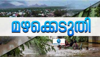 കലിതുള്ളി കാലവർഷം; മഴക്കെടുതിയിൽ സംസ്ഥാനത്ത് ആറ് മരണം; 55 വീടുകൾ ഭാഗികമായി തകർന്നു; ജനങ്ങൾ ജാഗ്രത പാലിക്കണമെന്ന് മുഖ്യമന്ത്രി