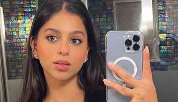 Suhana Khan : വീണ്ടും ഇന്റർനെറ്റിനെ ചൂട് പിടിപ്പിച്ച് കിങ് ഖാൻ മകൾ സുഹാന ഖാൻ; കാണാം ചിത്രങ്ങൾ