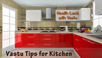 Kitchen Vastu Tips: അടുക്കള നിര്‍മ്മിക്കുമ്പോള്‍ ഇക്കാര്യങ്ങള്‍ ശ്രദ്ധിക്കൂ, പണത്തിന് ക്ഷാമം വരില്ല