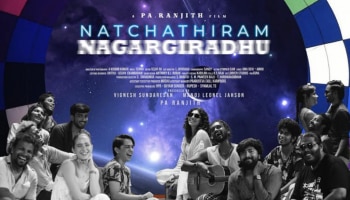 Natchathiram Nagargiradhu: &#039;നച്ചത്തിരം ന​ഗർ​ഗിരത്&#039; ഉടൻ തിയേറ്ററുകളിലേക്ക്; പാ രഞ്ജിത്ത് ചിത്രം റിലീസ് പ്രഖ്യാപിച്ചു