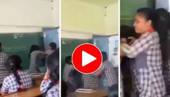 Viral Video: ക്ലാസിൽ പെൺകുട്ടികൾ തമ്മിൽ പൊരിഞ്ഞ അടി; ടീച്ചറെവിടെ?